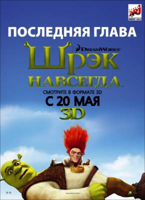 мультфильм Шрэк навсегда (2010) смотреть онлайн