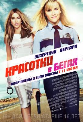 фильм Красотки в бегах 2015 смотреть онлайн