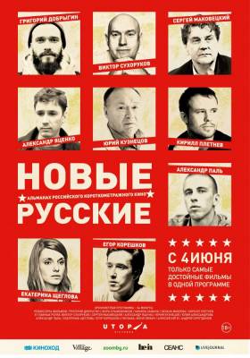 фильм Новые русские (2015) смотреть онлайн