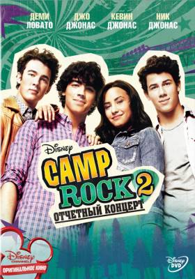 фильм Camp Rock 2: Отчетный концерт (2010) смотреть онлайн