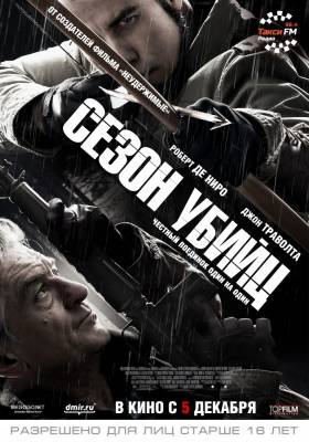 Сезон убийц (2013) триллер