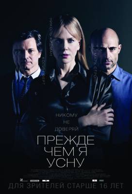 Прежде чем я усну (2014) триллер