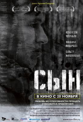 Сын (2014) драма