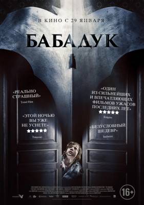 Бабадук (2015) ужасы