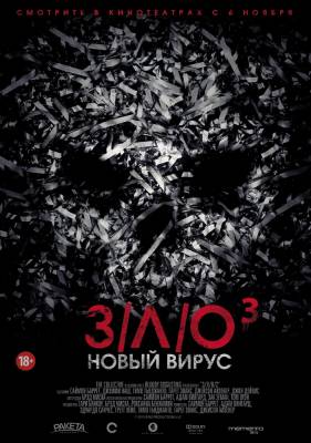 З/Л/О: Новый вирус (2014) ужасы