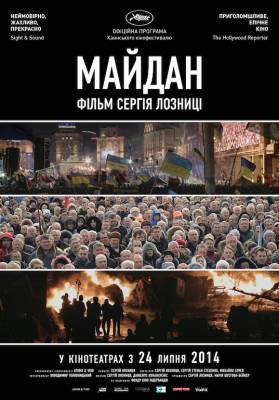 Майдан (2014) документальный