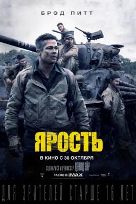 Ярость (2014) боевик