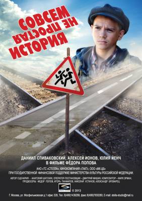 Совсем не простая история (2013) драма