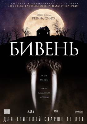 Бивень (2014) триллер