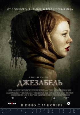 Джезабель (2014) триллер