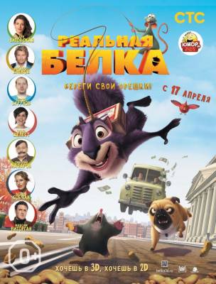 Реальная белка (2014) мультфильм