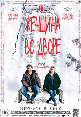 Женщина во дворе (2014) драма