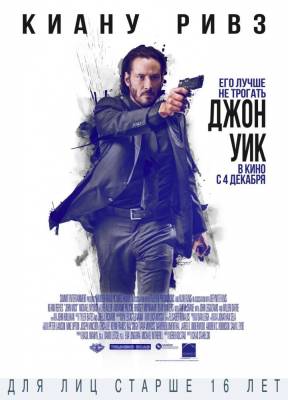 Джон Уик (2014) боевик