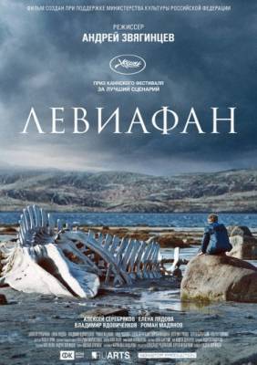 Левиафан (2015) драма