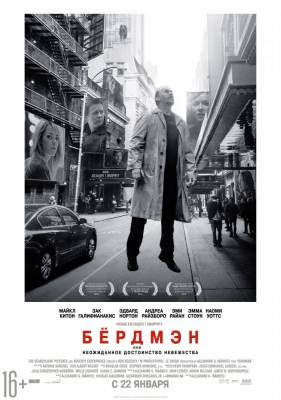 фильм Бёрдмэн (2015) смотреть онлайн