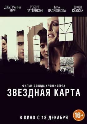 Звездная карта (2014) драма