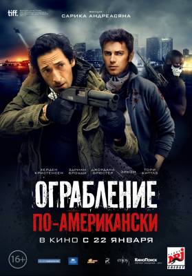 Ограбление по-американски (2015) триллер