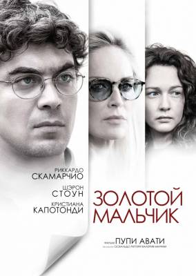 Золотой мальчик (2015) драма