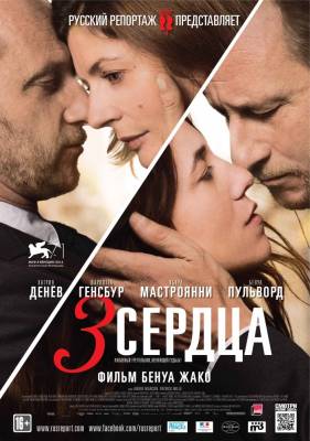 3 сердца (2014) драма