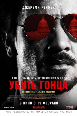 фильм Убить гонца (2015) смотреть онлайн