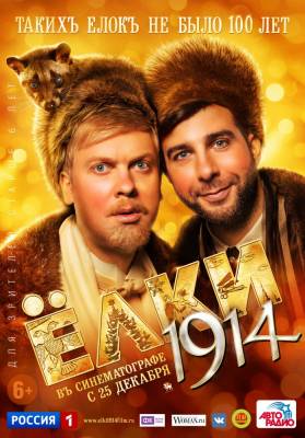 фильм Ёлки 1914 (2014) смотреть онлайн