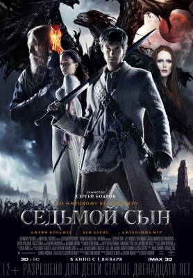 Седьмой сын (2015) фэнтези