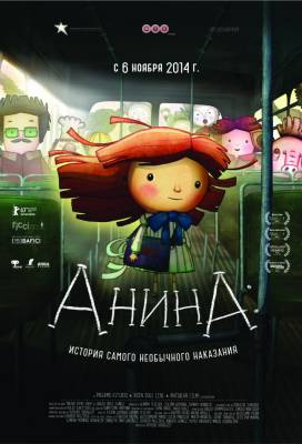 Анина (2015) мультфильм