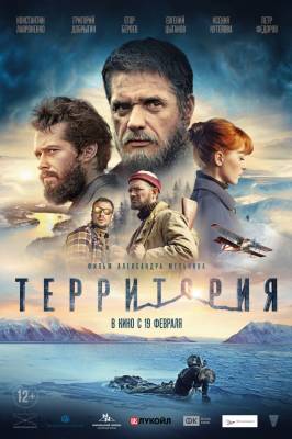 фильм Территория (2015) смотреть онлайн