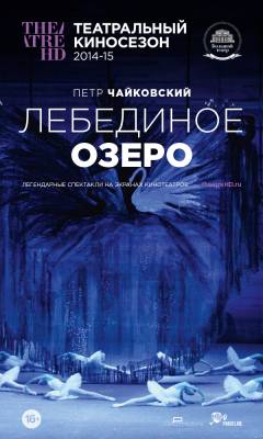 Лебединое озеро (2015) драма