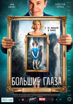 Большие глаза (2015) драма