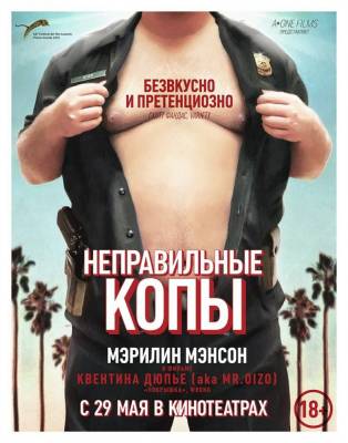 Неправильные копы (2014) комедия