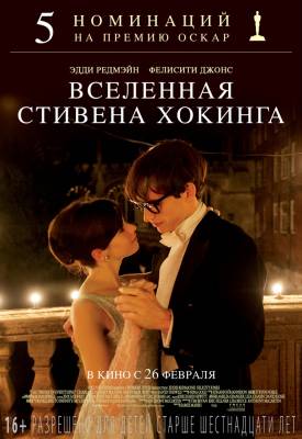 Вселенная Стивена Хокинга (2014) драма