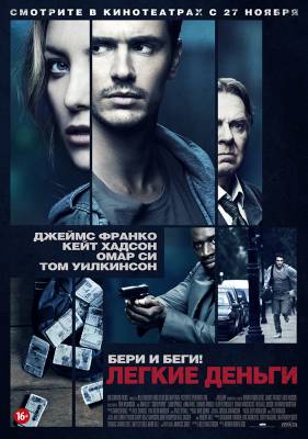 Легкие деньги (2014) триллер