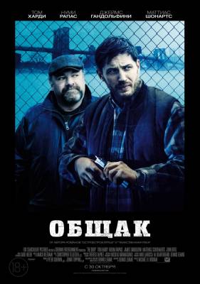 Общак (2014) драма