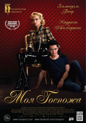 Моя Госпожа (2014) драма