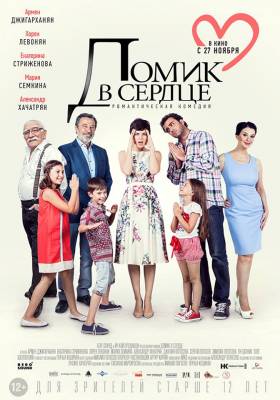 Домик в сердце (2015) мелодрама