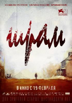 Шрам (2015) драма