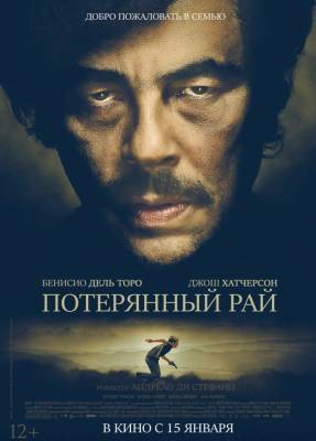 фильм Потерянный рай (2014) смотреть онлайн