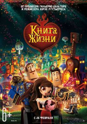 Книга жизни (2015) мультфильм