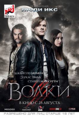 Волки (2014) фэнтези