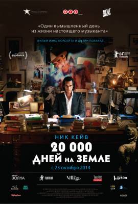 20 000 дней на Земле (2014) документальный