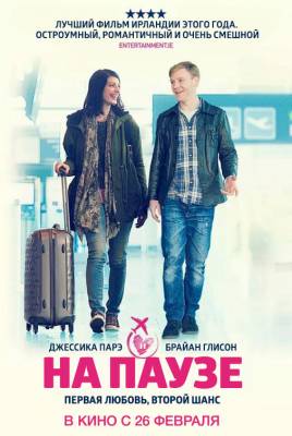 фильм На паузе (2015) смотреть онлайн