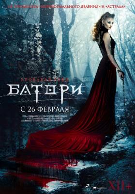 Кровавая леди Батори (2015) онлайн