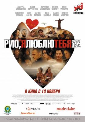 фильм Рио, я люблю тебя (2014) смотреть онлайн