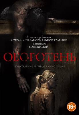 фильм Оборотень (2014) смотреть онлайн