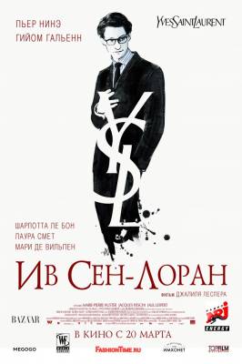 фильм Ив Сен-Лоран (2014) смотреть онлайн