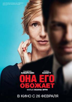 фильм Она его обожает (2014) смотреть онлайн