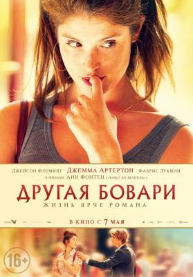 фильм Другая Бовари (2015) смотреть онлайн