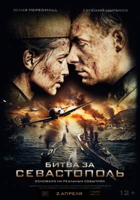 фильм Битва за Севастополь (2015) смотреть онлайн