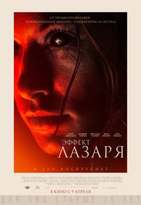 фильм Эффект Лазаря (2015) смотреть онлайн